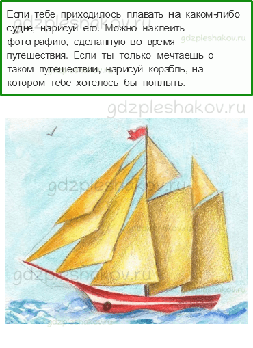 Рабочая тетрадь – Часть 2 (стр. 45) – Зачем строят корабли? – 2 - 0