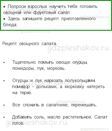 Рабочая тетрадь – Часть 2 (стр. 38) – Почему нужно есть много овощей и фруктов? – 4 - 0