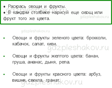 Рабочая тетрадь – Часть 2 (стр. 37) – Почему нужно есть много овощей и фруктов? – 3 - 0
