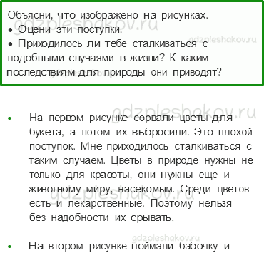 Рабочая тетрадь – Часть 2 (стр. 33) – Почему мы не будем рвать цветы и ловить бабочек? – 4 - 0