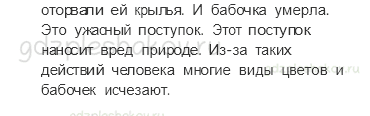 Рабочая тетрадь – Часть 2 (стр. 33) – Почему мы не будем рвать цветы и ловить бабочек? – 4 - 1