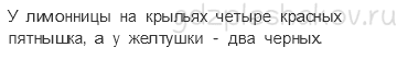 Рабочая тетрадь – Часть 2 (стр. 31) – Почему мы не будем рвать цветы и ловить бабочек? – 2 - 1