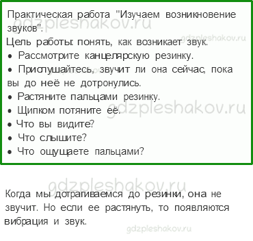 Рабочая тетрадь – Часть 2 (стр. 25) – Почему звенит звонок? – 1 - 0