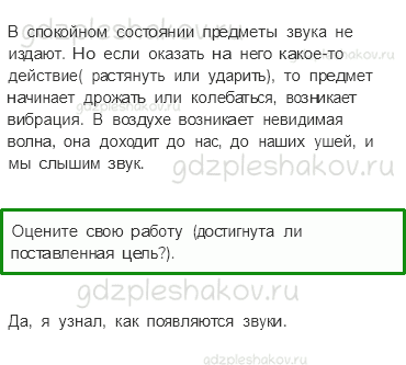 Рабочая тетрадь – Часть 2 (стр. 25) – Почему звенит звонок? – 1 - 2