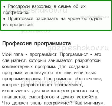 Рабочая тетрадь – Часть 2 (стр. 19) – Когда мы станем взрослыми? – 3 - 0