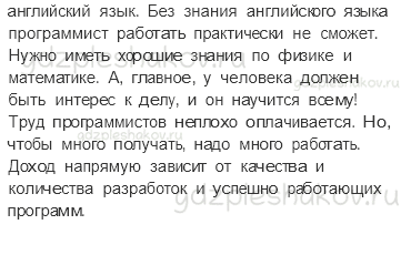 Рабочая тетрадь – Часть 2 (стр. 19) – Когда мы станем взрослыми? – 3 - 1