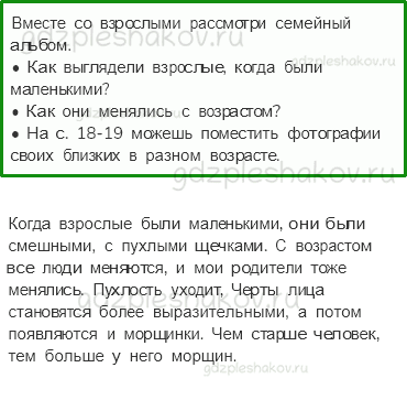 Рабочая тетрадь – Часть 2 (стр. 18) – Когда мы станем взрослыми? – 1 - 0