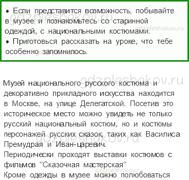 Рабочая тетрадь – Часть 2 (стр. 16) – Когда появилась одежда? – 4 - 0