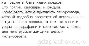 Рабочая тетрадь – Часть 2 (стр. 16) – Когда появилась одежда? – 4 - 1