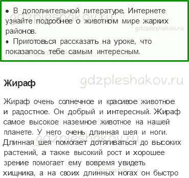 Рабочая тетрадь – Часть 2 (стр. 13) – Где живут слоны? – 4 - 0