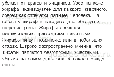 Рабочая тетрадь – Часть 2 (стр. 13) – Где живут слоны? – 4 - 1