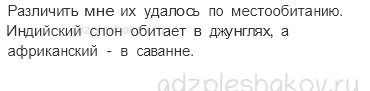 Рабочая тетрадь – Часть 2 (стр. 12) – Где живут слоны? – 1 - 1