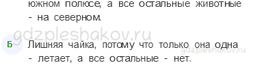 Рабочая тетрадь – Часть 2 (стр. 11) – Где живут белые медведи? – 1 - 1