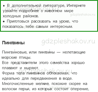 Рабочая тетрадь – Часть 2 (стр. 12) – Где живут белые медведи? – 3 - 0