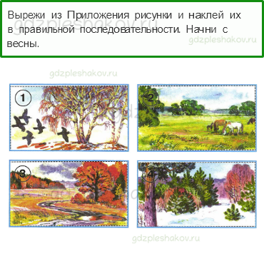 Рабочая тетрадь – Часть 2 (стр. 9) – Когда наступит лето? – 1 - 0