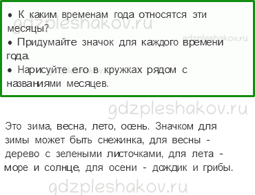 Рабочая тетрадь – Часть 2 (стр. 10) – Когда наступит лето? – 3 - 0