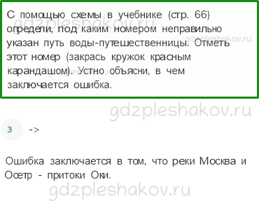 Рабочая тетрадь – Часть 1 (стр. 43) – Куда текут реки? – 1 - 0