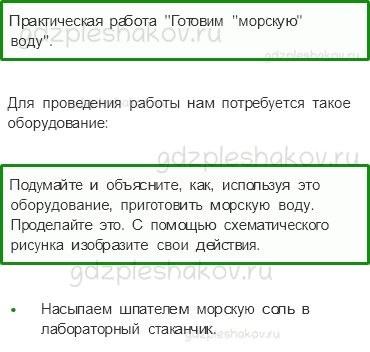 Рабочая тетрадь – Часть 1 (стр. 44) – Куда текут реки? – 2 - 0