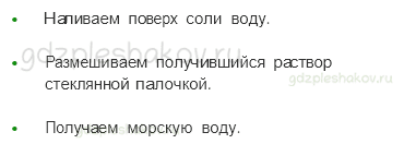 Рабочая тетрадь – Часть 1 (стр. 44) – Куда текут реки? – 2 - 1