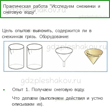 Рабочая тетрадь – Часть 1 (стр. 56) – Откуда в снежинках грязь? – 1 - 0