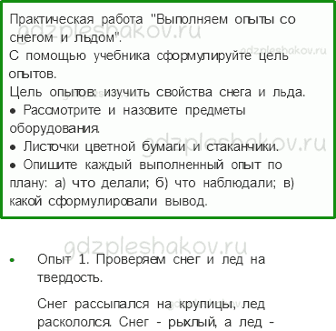 Рабочая тетрадь – Часть 1 (стр. 45) – Откуда берутся снег и лед? – 1 - 0