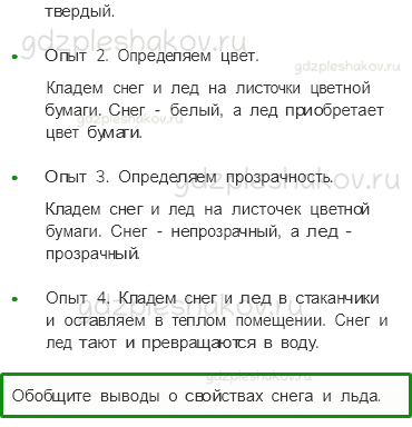 Рабочая тетрадь – Часть 1 (стр. 45) – Откуда берутся снег и лед? – 1 - 1