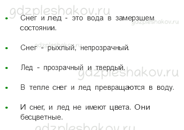 Рабочая тетрадь – Часть 1 (стр. 45) – Откуда берутся снег и лед? – 1 - 2