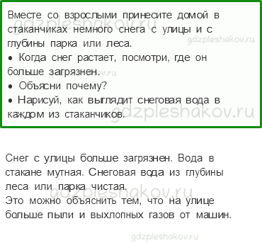 Рабочая тетрадь – Часть 1 (стр. 10) – Научный дневник – 8 - 0