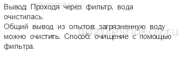 Рабочая тетрадь – Часть 1 (стр. 38) – Откуда в наш дом приходит вода и куда она уходит? – 2 - 2