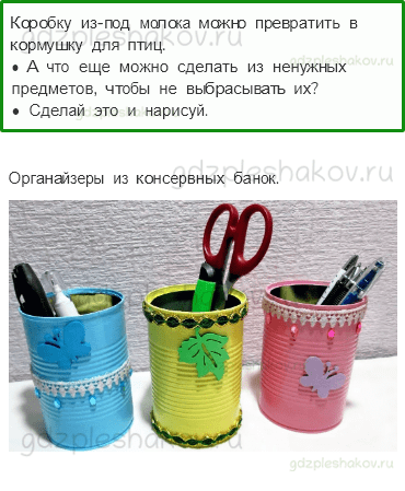 Рабочая тетрадь – Часть 1 (стр. 9) – Научный дневник – 7 - 0