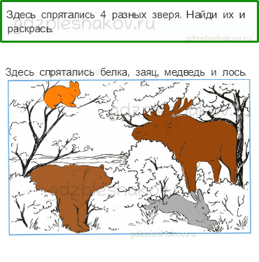 Рабочая тетрадь – Часть 1 (стр. 28) – Кто такие звери? – 4 - 0