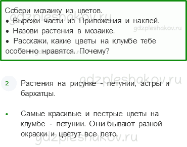 Рабочая тетрадь – Часть 1 (стр. 16) – Что растет на клумбе? – 3 - 0