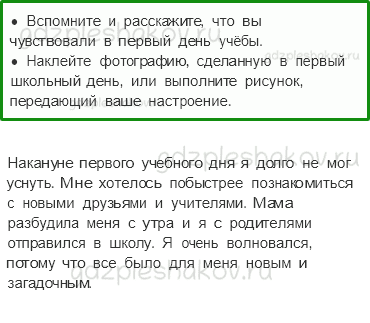 Рабочая тетрадь – Часть 2 (стр. 3) – Когда учиться интересно? – 1 - 0