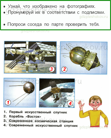 Рабочая тетрадь – Часть 2 (стр. 50) – Зачем люди осваивают космос? – 1 - 0