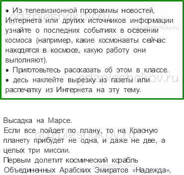 Рабочая тетрадь – Часть 2 (стр. 51) – Зачем люди осваивают космос? – 3 - 0