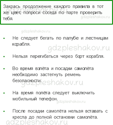 Рабочая тетрадь – Часть 2 (стр. 48) – Почему на корабле и в самолете нужно соблюдать безопасности? – 1 - 0