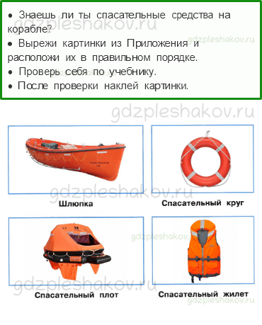 Рабочая тетрадь – Часть 2 (стр. 48) – Почему на корабле и в самолете нужно соблюдать безопасности? – 2 - 0