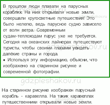 Рабочая тетрадь – Часть 2 (стр. 44) – Зачем строят корабли? – 1 - 0