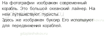 Рабочая тетрадь – Часть 2 (стр. 44) – Зачем строят корабли? – 1 - 1