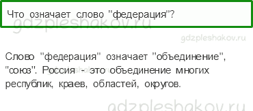 Учебник – Часть 1 (стр. 7) – Семья народов России – 1 - 0