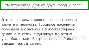 Учебник – Часть 1 (стр. 11) – Наш дом – 1 - 0