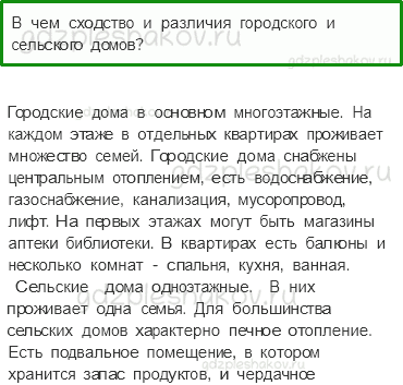 Учебник – Часть 1 (стр. 11) – Наш дом – 2 - 0
