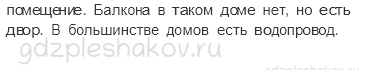 Учебник – Часть 1 (стр. 11) – Наш дом – 2 - 1