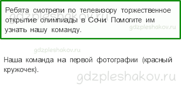 Учебник – Часть 1 (стр. 18) – Проверим себя и оценим свои достижения – 1 - 0
