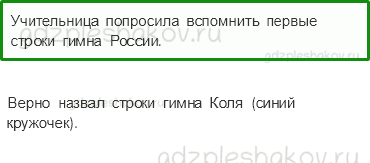 Учебник – Часть 1 (стр. 18) – Проверим себя и оценим свои достижения – 2 - 0