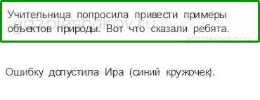 Учебник – Часть 1 (стр. 20) – Проверим себя и оценим свои достижения – 6 - 0