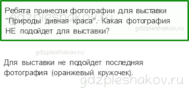 Учебник – Часть 1 (стр. 20) – Проверим себя и оценим свои достижения – 5 - 0