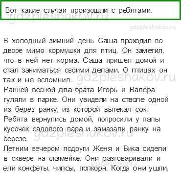 Учебник – Часть 1 (стр. 22) – Проверим себя и оценим свои достижения – 8 - 0