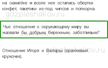 Учебник – Часть 1 (стр. 22) – Проверим себя и оценим свои достижения – 8 - 1