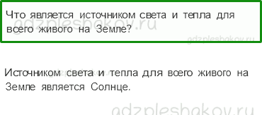 Учебник – Часть 1 (стр. 28) – Явления природы – 2 - 0